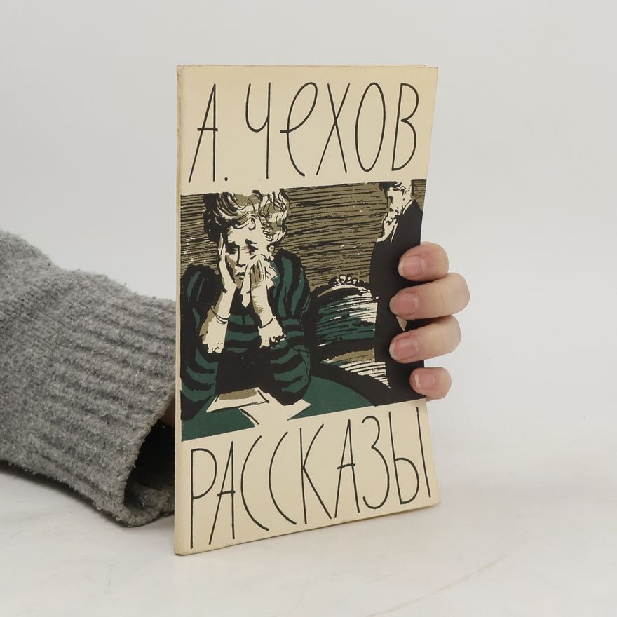 Anton Chekhov Рассказы