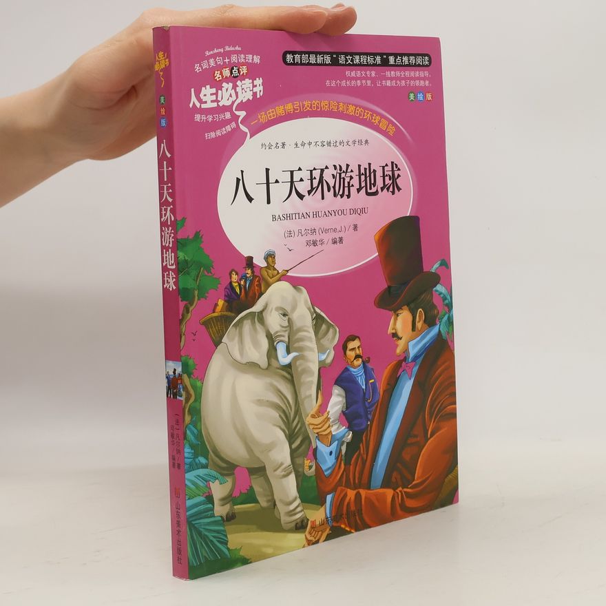 Jules Verne 八十天环游地球