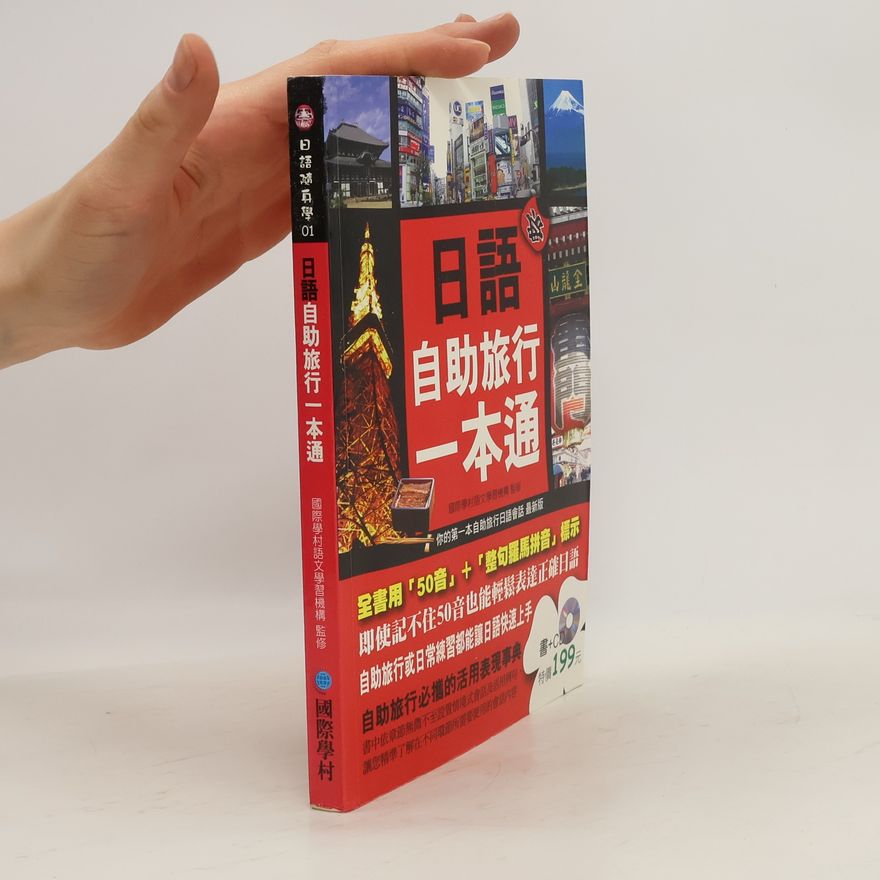 Various authors 日語自助旅行一本通
