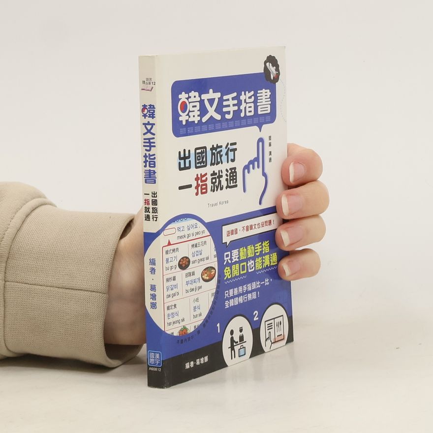 Various authors 韓文手指書. 出國旅行，一指就通！