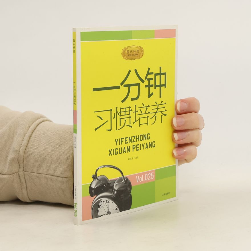 Various authors 一分钟习惯培养 Vol. 025