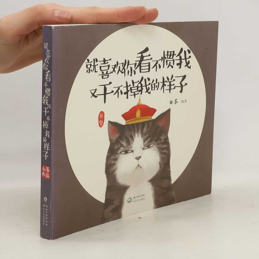 Cha Bai 就喜欢你看不惯我又干不掉我的样子