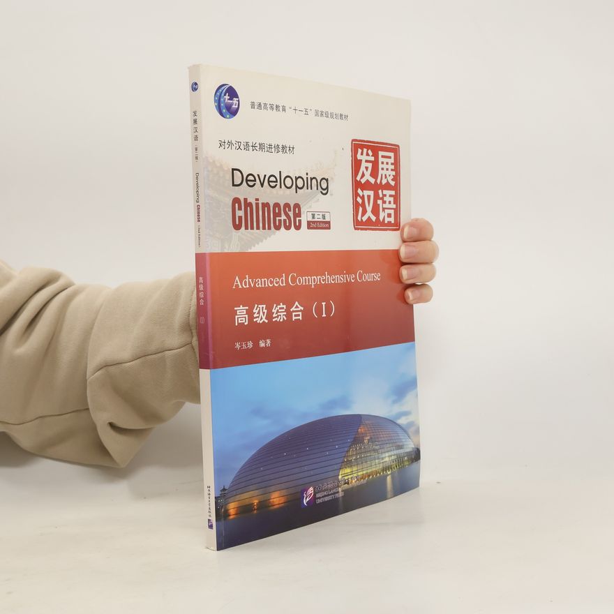 Cen Yuzhen 发展汉语. Developing Chinese I. 高级综合. Advanced Comprehensive Course