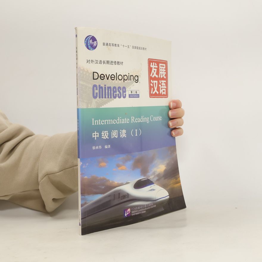 Xu Chengwei Developing Chinese. 中级阅读. Intermediate Reading Course. 2nd Edition