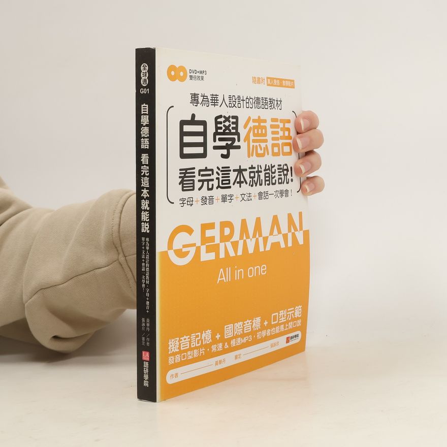 Huang Huadan 自學德語看完這本就能說! German All in One