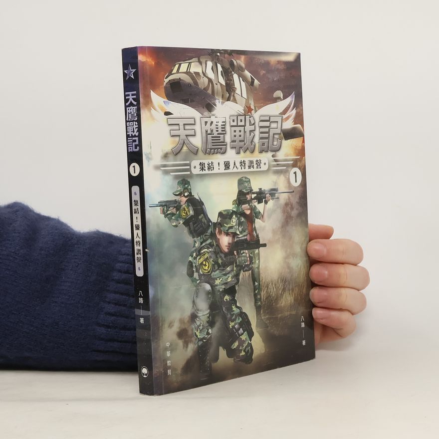 Bā Lù 天鷹戰記 1. 集結! 獵人特訓營