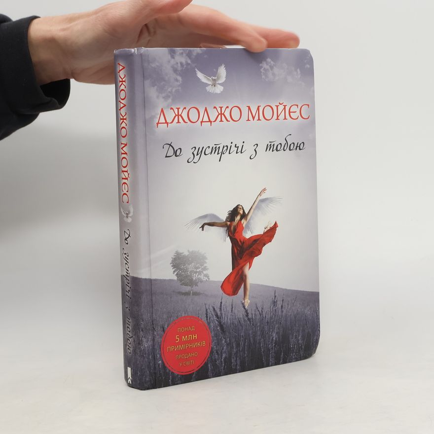 Jojo Moyes До зустрічі з тобою