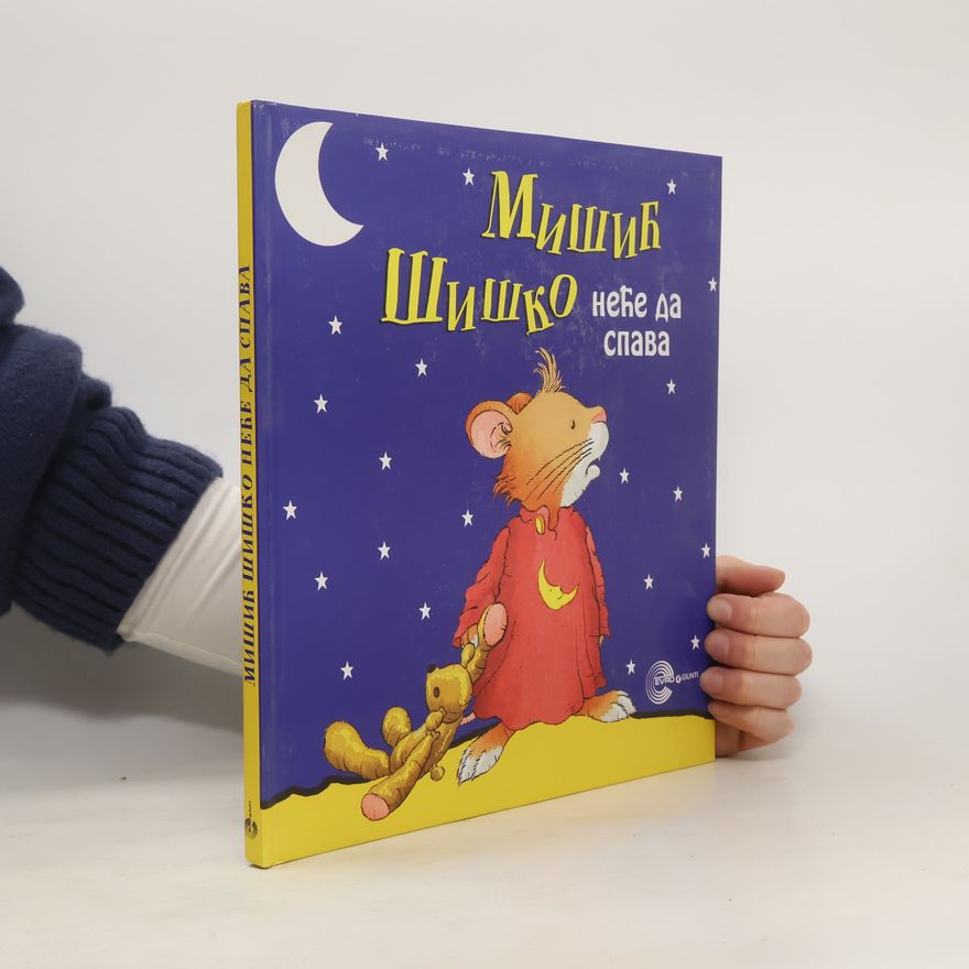 Auteurscollectief Мишић Шишко неће да спава