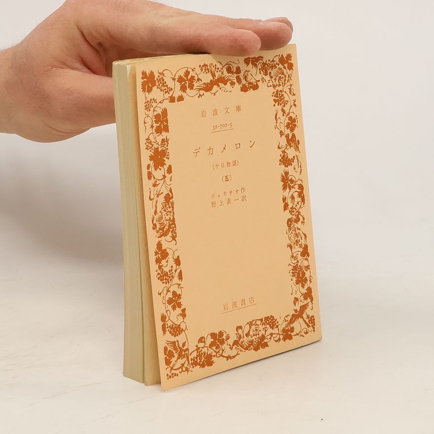 Giovanni Boccaccio デカメロン. 十日物語 5