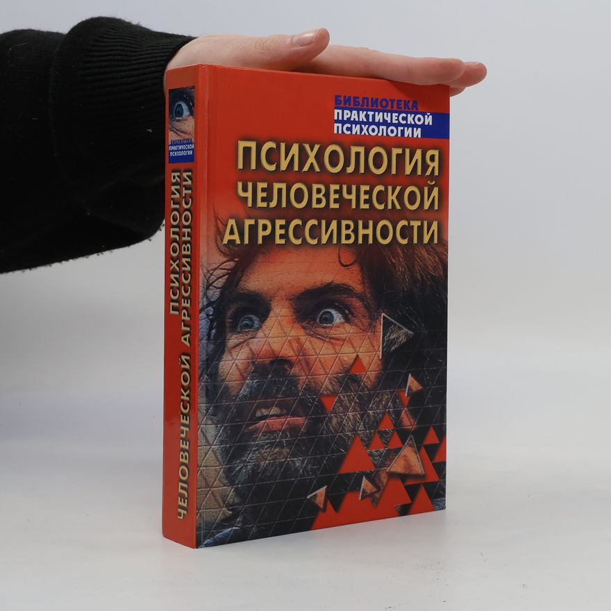 Autorenkollektiv Психология человеческой агрессивности