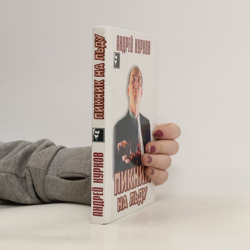 Andrei Jurjewitsch Kurkow Пикник на льду