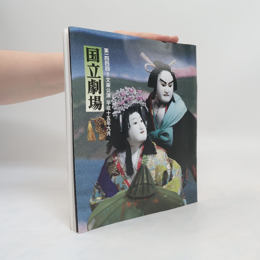 Collectif d'auteurs 国立劇場. 第一四四回 文楽公演 平成十五年九月