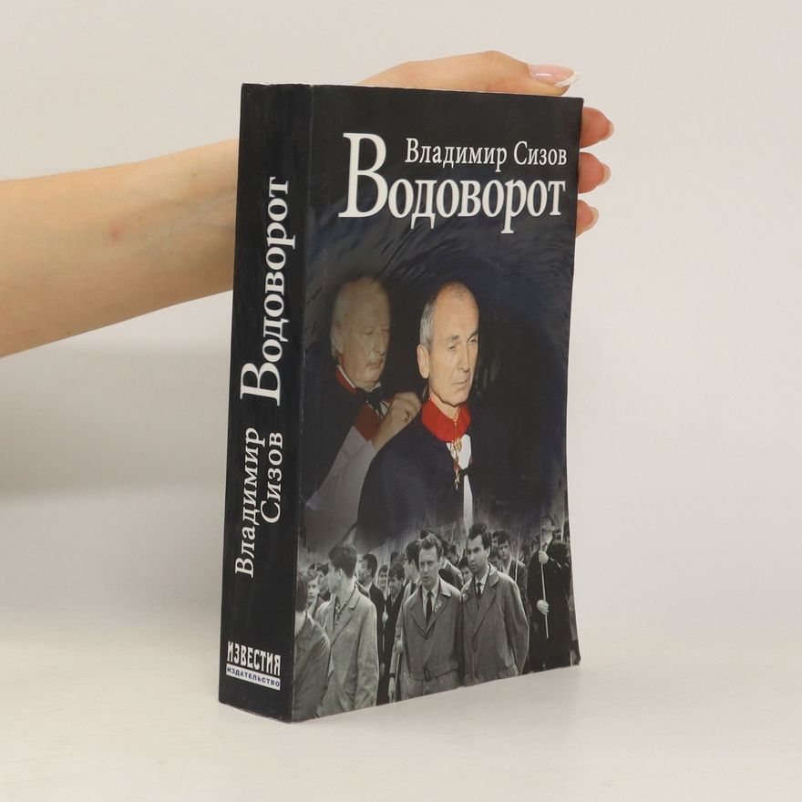 Vladimir Sizov Водоворот