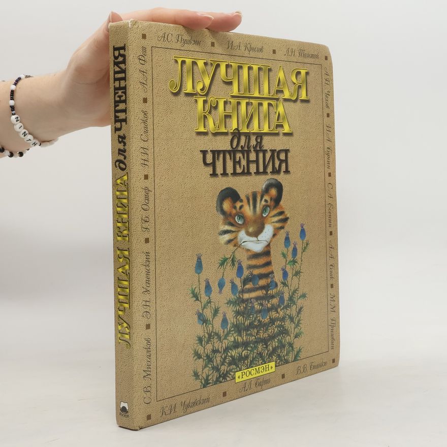 Various authors Лучшая книга для чтения