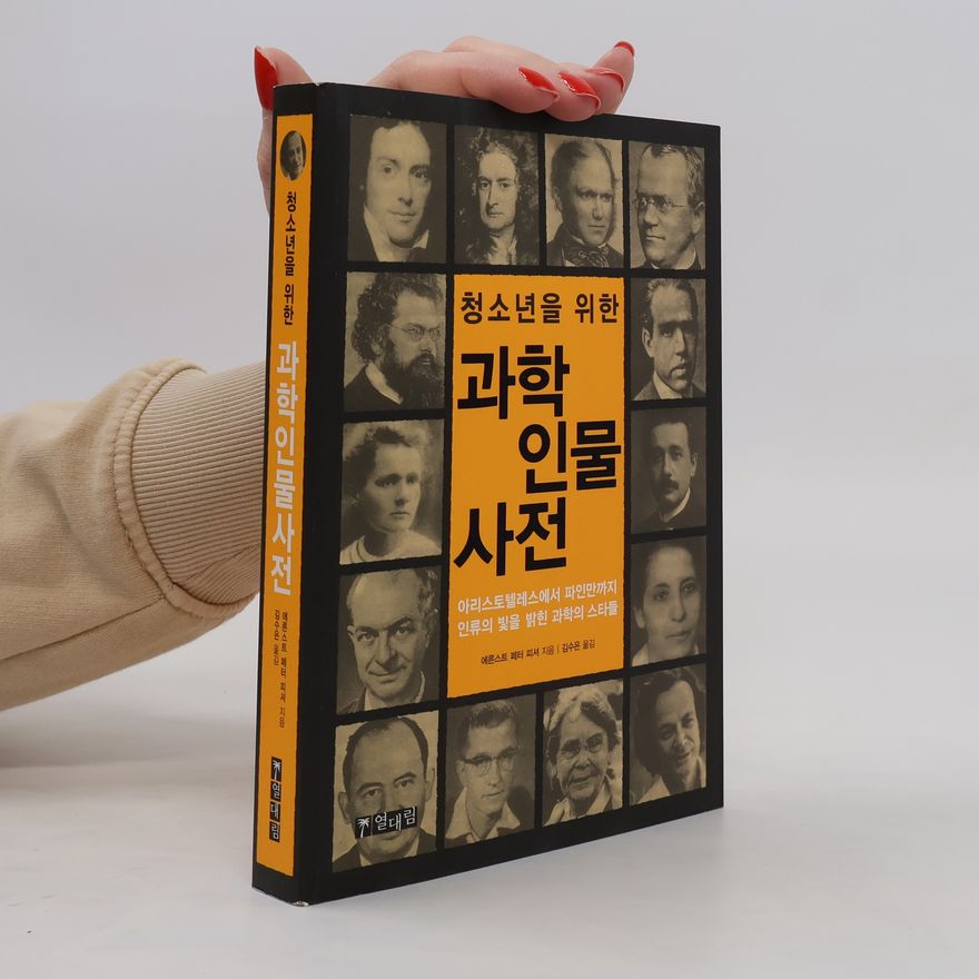 Ernst Peter Fischer 청소년을 위한 과학 인물 사전