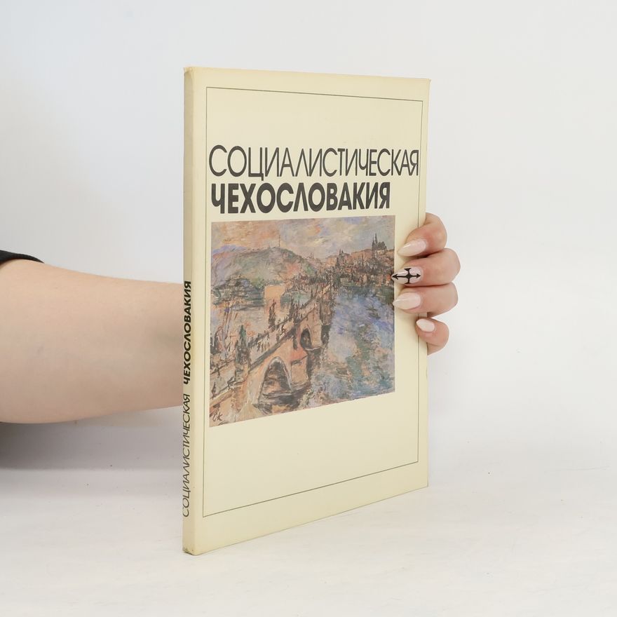 Autorenkollektiv Социалистическая Чехословакия