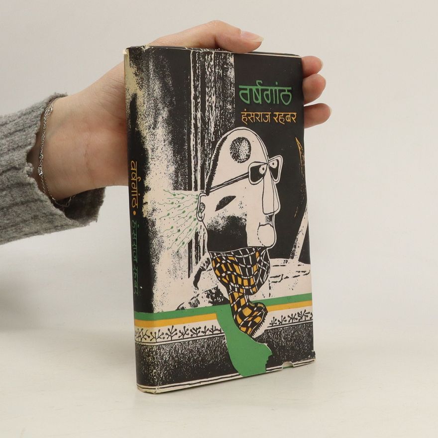 Hansrádž Rahbar वर्षगांठ
