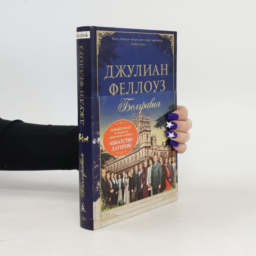 Julian Fellowes Белгравия