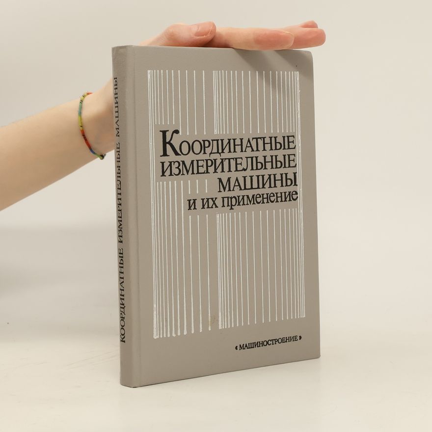 Various authors Координатные измерительные машины и их применение