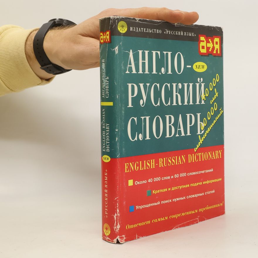 Владимир Дмитриевич Аракин Англо-russkiĭ словарь