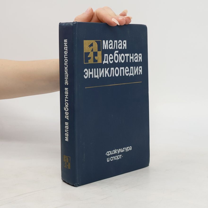 Âkov Borisovič Èstrin Малая дебютная энциклопедия