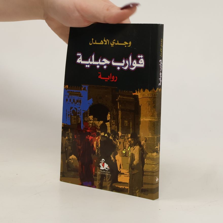 أهدل، وجدي قوارب جبلية