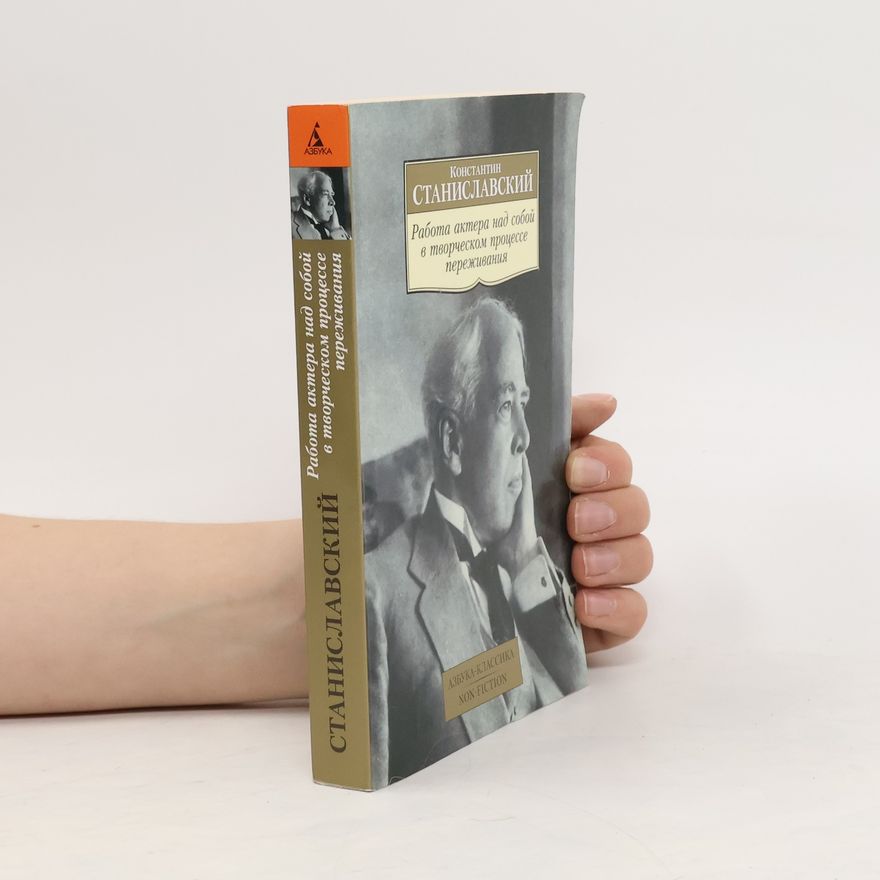 Constantin Stanislavski Работа актера над собой в творческом процессе переживания
