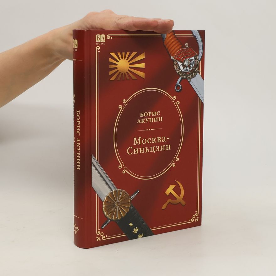Boris Akunin Москва-Синьцзин