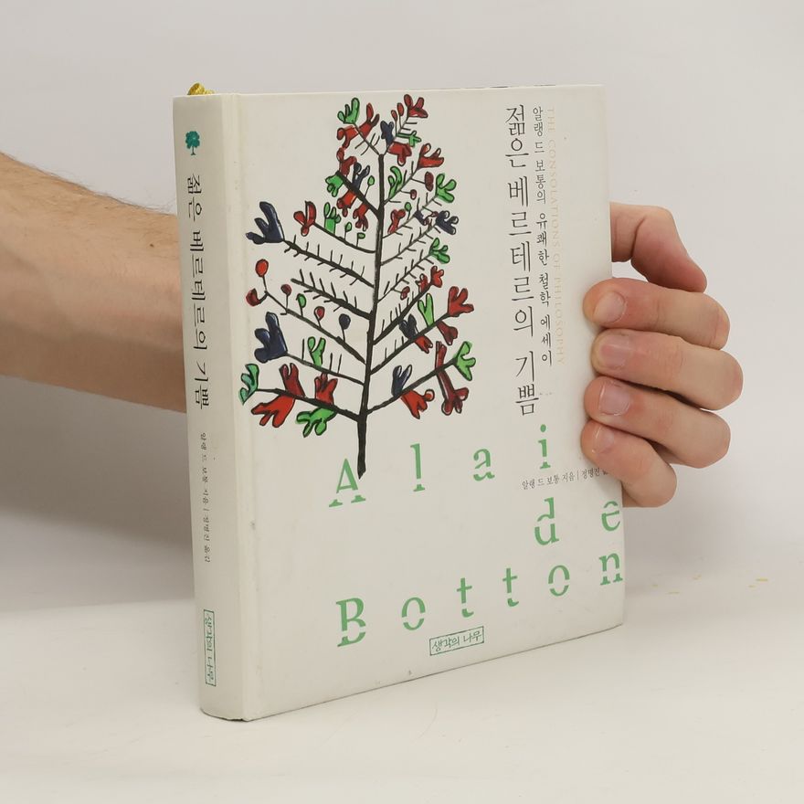 Alain de Botton 젊은 베르테르의 기쁨