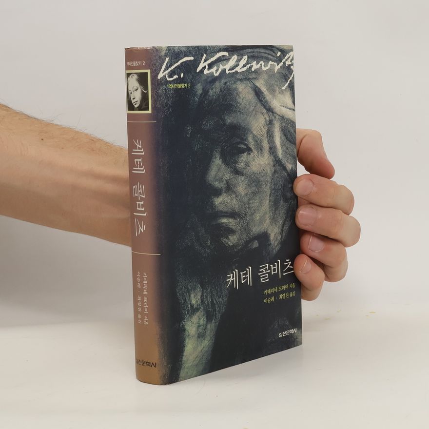 카테리네크라머 케테 콜비츠(역사인물찾기 2)