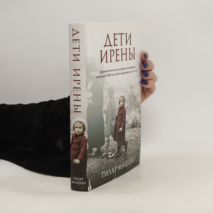 Tilar J. Mazzeo Дети Ирены