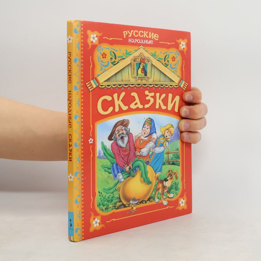 D. Lemko Русские народные сказки