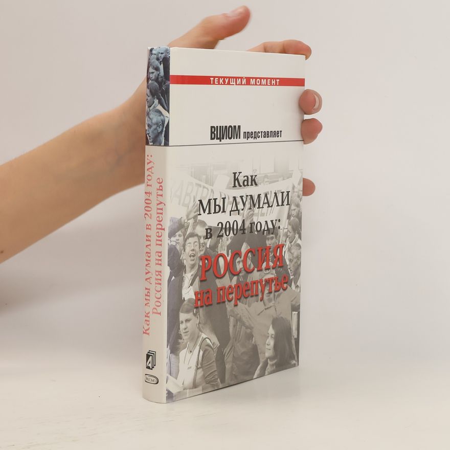 A. Znatnov Как мы думали в 2004 году