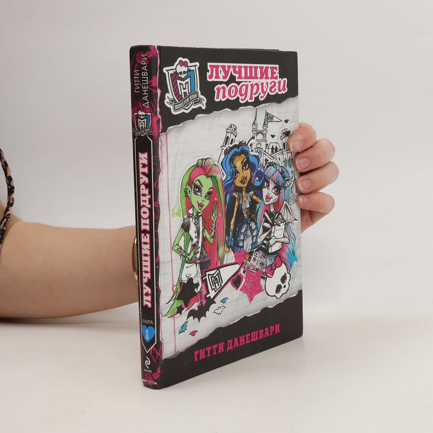 Gitty Daneshvari Лучшие подруги