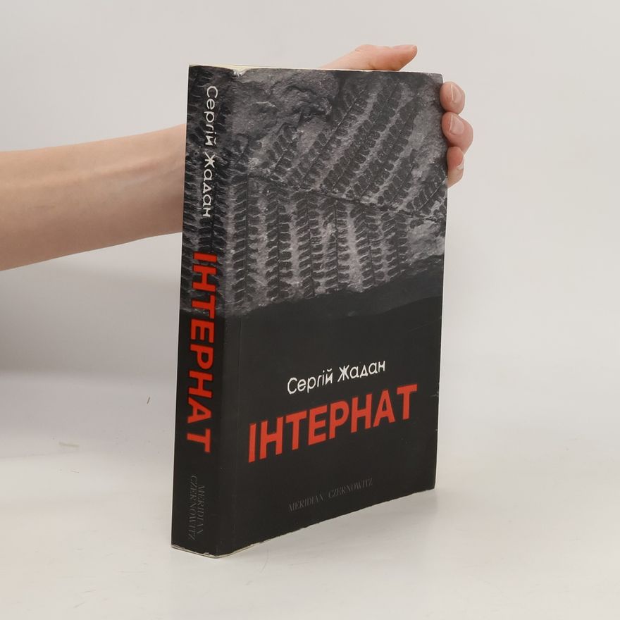 Serhij Schadan Інтернат
