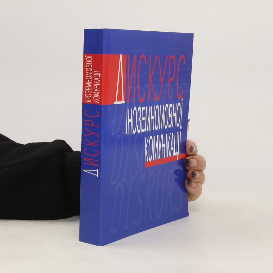 Autorenkollektiv Дискурс. Іноземномовної комунікацій