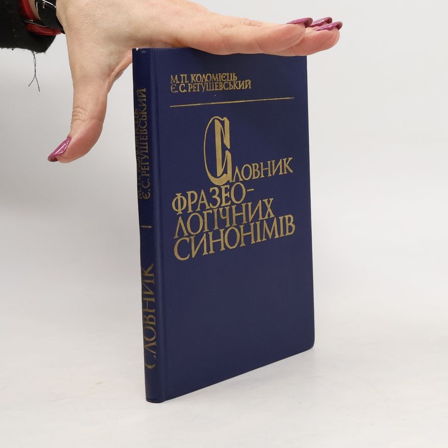 Є. С. Регушевський Словник фразеологічних синонімів