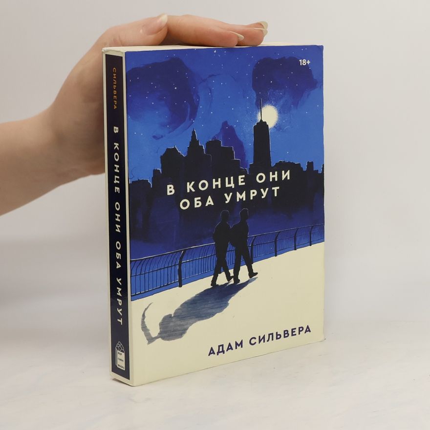 Adam Silvera В конце они оба умрут. V kontse oni oba umrut