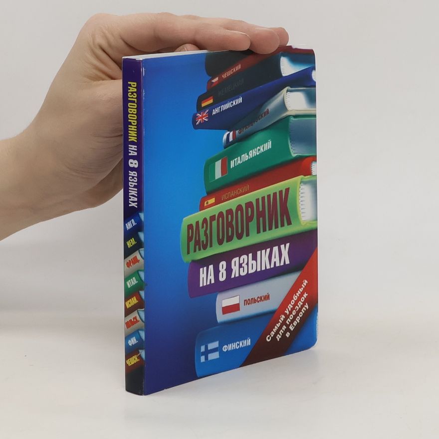 Various authors Разговорник на 8 языках