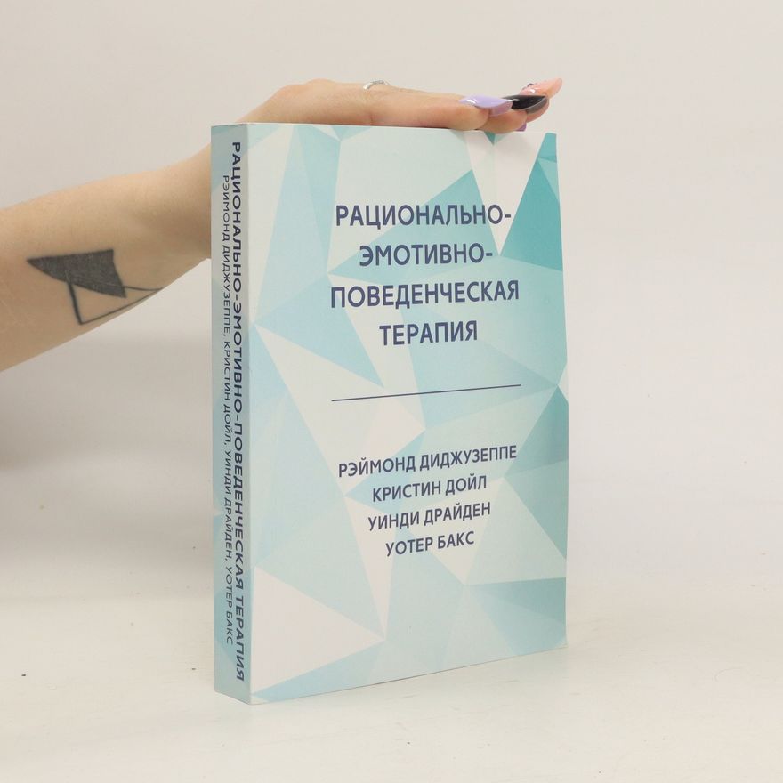 Various authors Рационально-эмотивно-поведенческая терапия