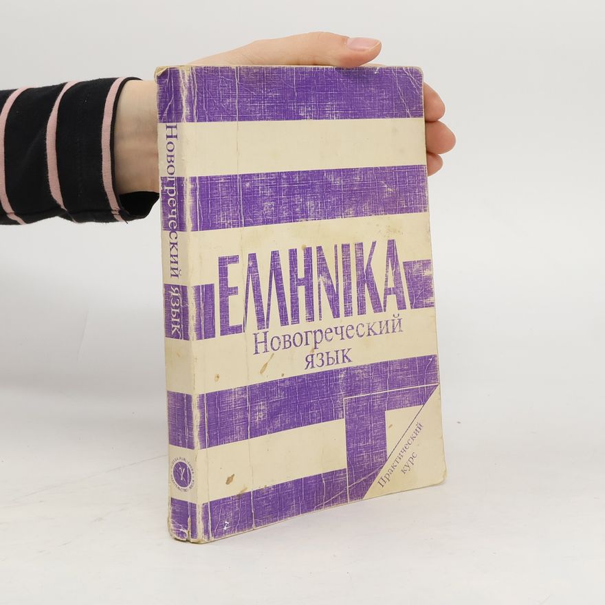 M. L. Rytova Новогреческий язык