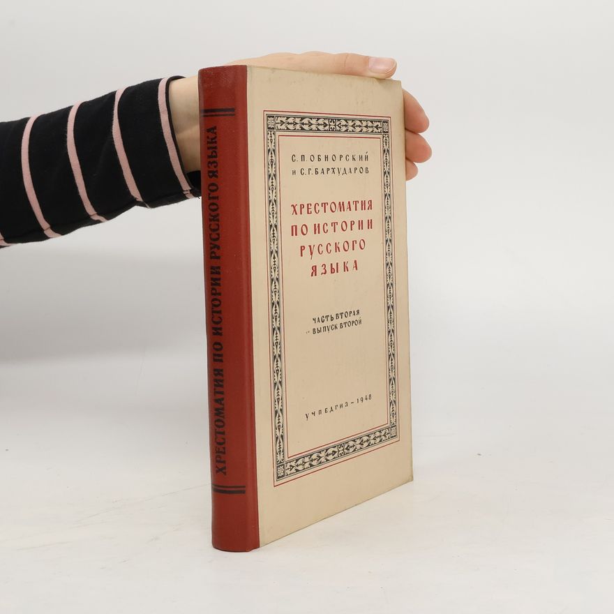 Various authors Хрестоматия по истории русского языка