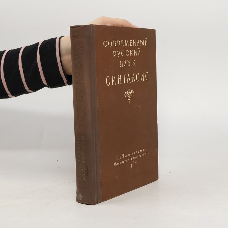 Autorenkollektiv Современный русский язык. Синтаксис