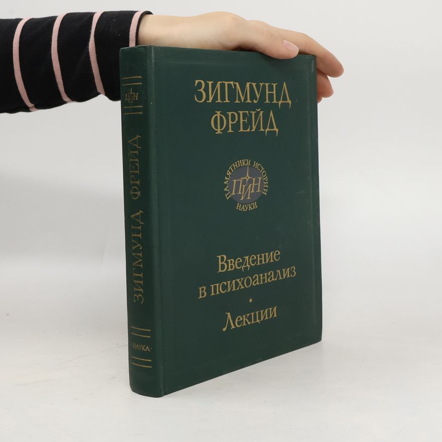 Sigmund Freud Введение в психоанализ