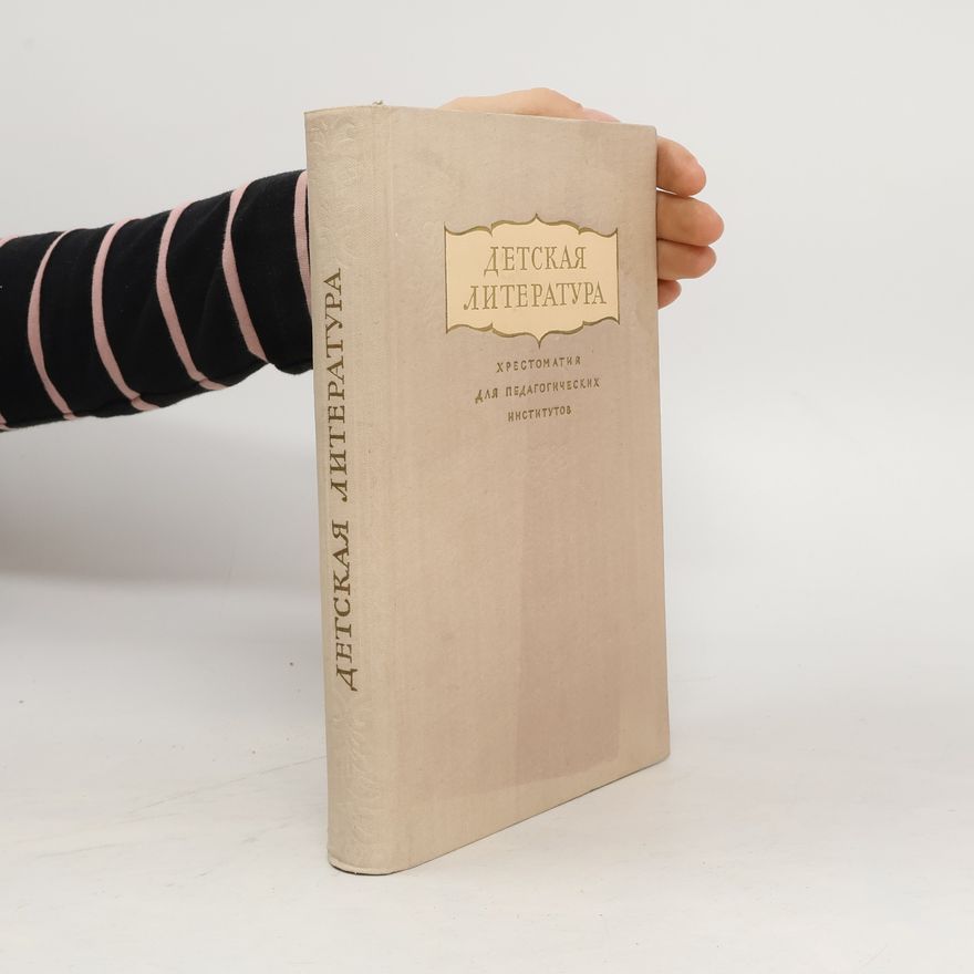 Autorenkollektiv Детская литература. Хрестоматия для педагогических институтов