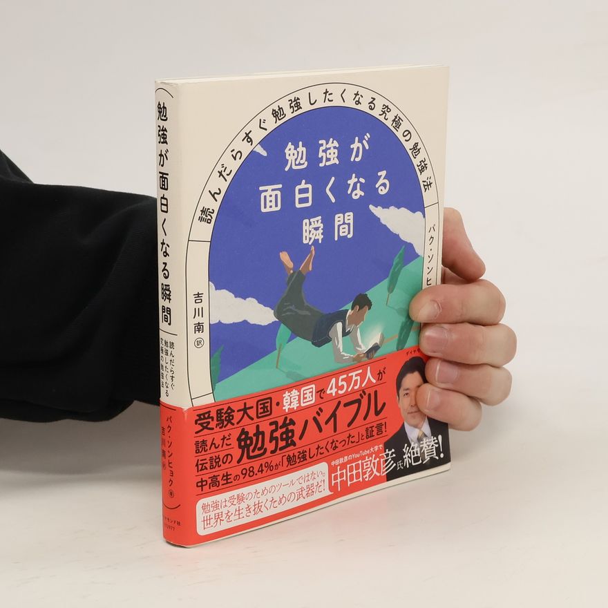 Collectif d'auteurs 勉強が面白くなる瞬間