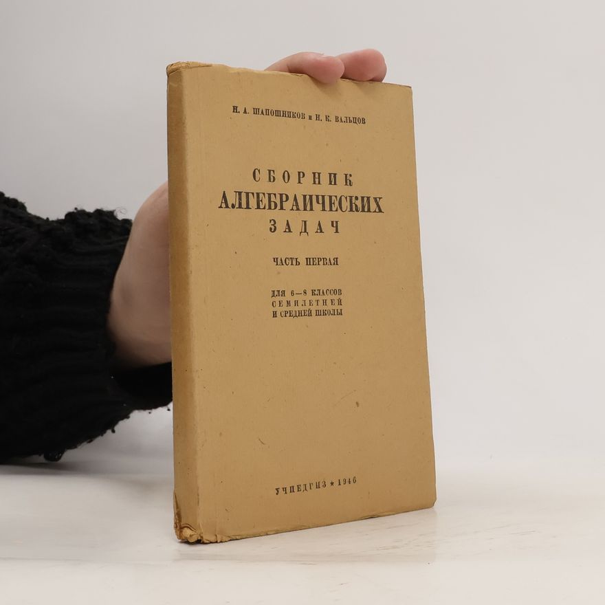 Auteurscollectief Сборник алгебраических задач I