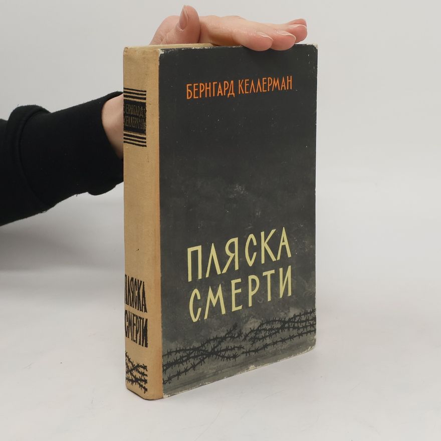 Bernhard Kellermann Пляска смерти