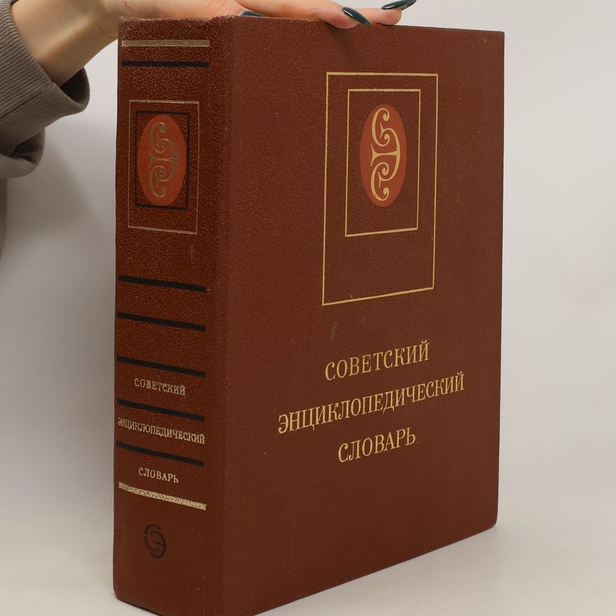 Александр Михайлович Прохоров Советский энциклопедический словарь
