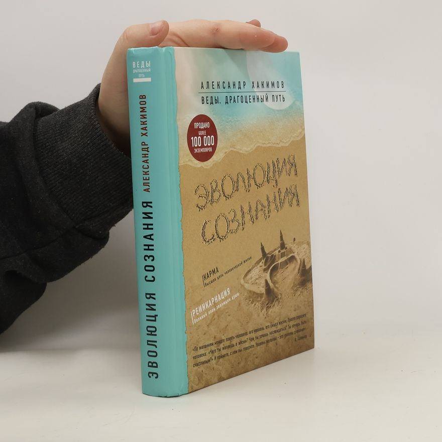 Aleksandr Khakimov Эволюция сознания